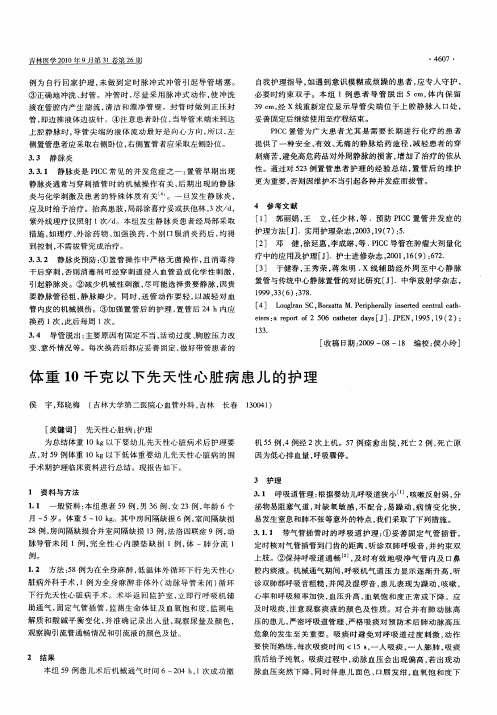 体重10千克以下先天性心脏病患儿的护理