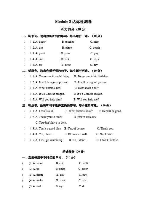 【优质】五年级下册英语模块测试卷-Module8外研三起(word,含答案)