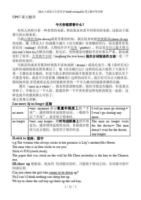 人教版九年级英语unit9 sectiona3a课文翻译和讲解