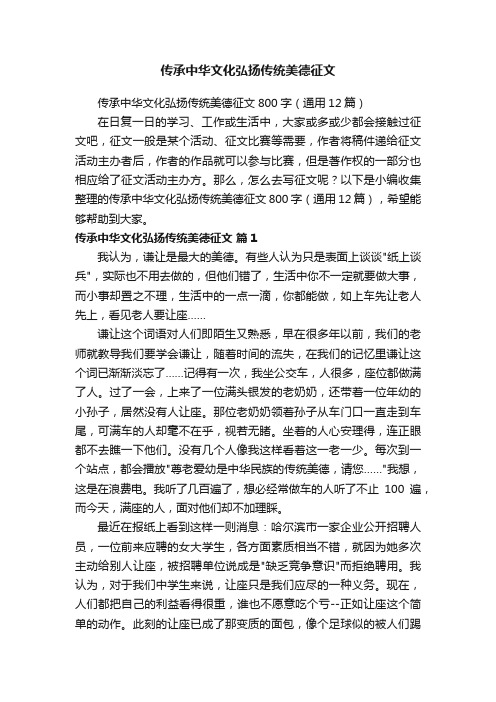 传承中华文化弘扬传统美德征文