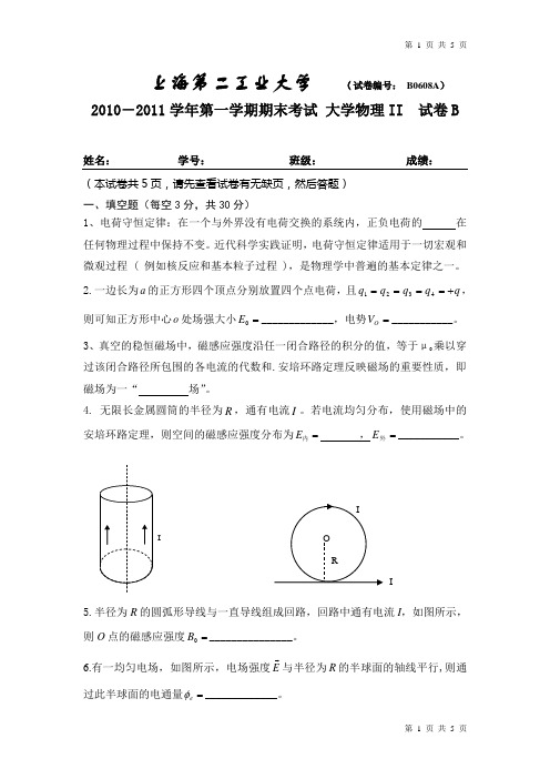 2010-2011学年第一学期期末考试 大学物理II 试卷B