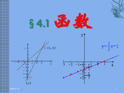 北师大版八年级上册数学《函数》一次函数3精品PPT教学课件