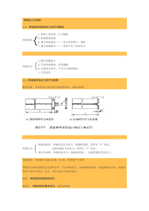 焊接应力和变形及措施