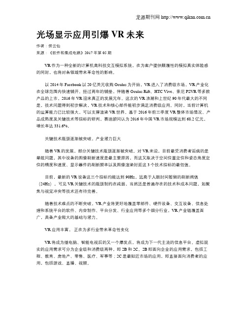 光场显示应用引爆VR未来