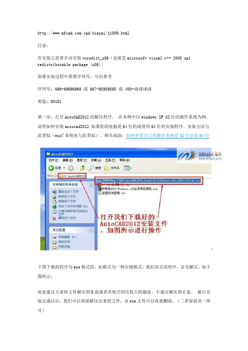 在64位win8系统下安装cad2012