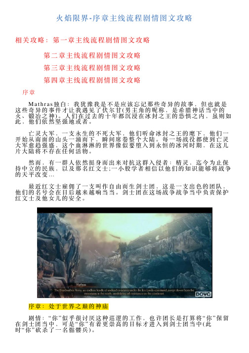 火焰限界序章主线流程剧情图文攻略