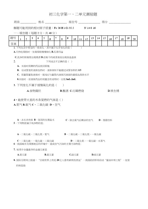 初三化学第一阶段测试含答案.doc