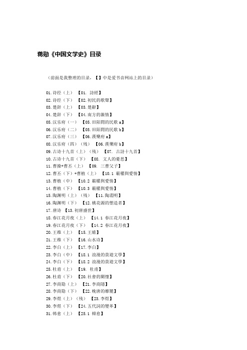 蒋勋《中国文学史》目录-wangtao807整理