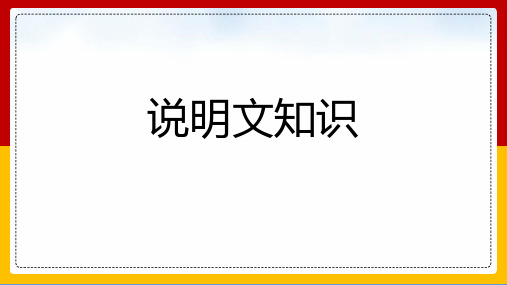 18第18课《中国石拱桥》课件(共43张ppt)++2023-2024学年统编版语文八年级上册