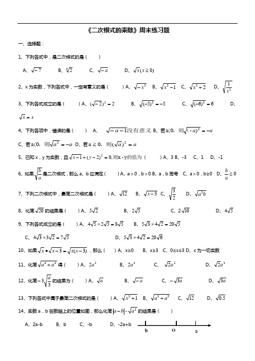 二次根式乘除法练习题集