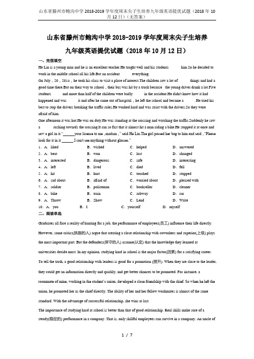 山东省滕州市鲍沟中学2018-2019学年度周末尖子生培养九年级英语提优试题(2018年10月12日