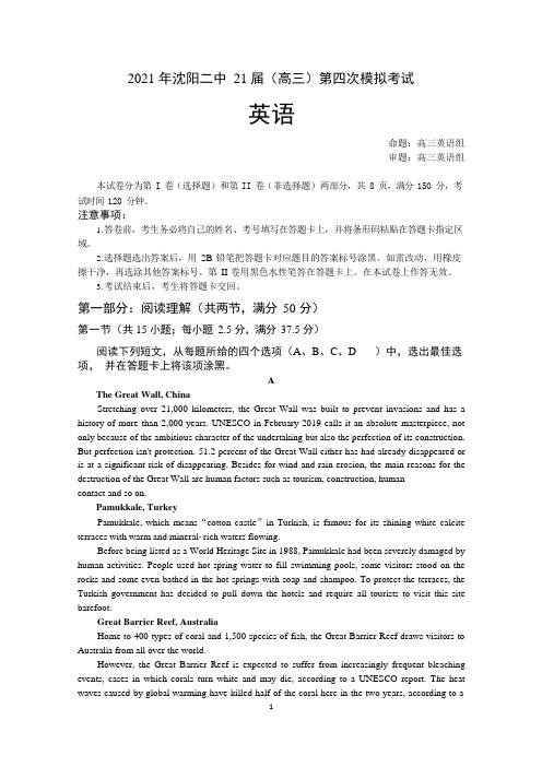 2021届辽宁省沈阳市二高高三下学期第四次模拟英语试题 Word版含答案(无听力试题)