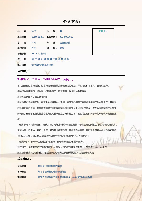 星月神话彩色简历新编表