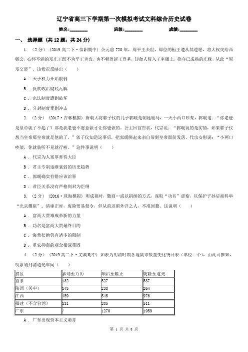 辽宁省高三下学期第一次模拟考试文科综合历史试卷