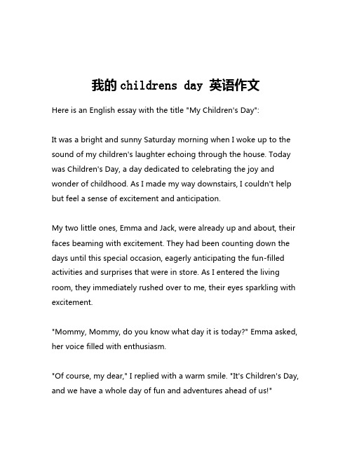 我的childrens day 英语作文