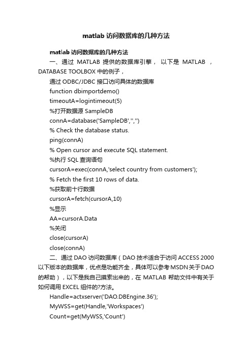 matlab访问数据库的几种方法