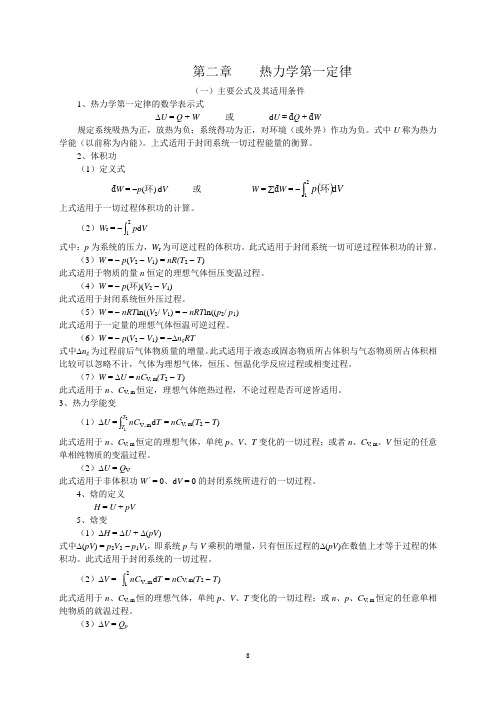 第二章热力学第一定律