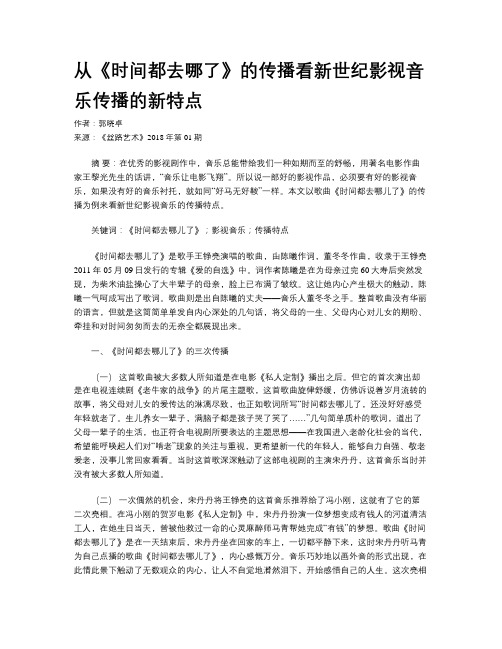 从《时间都去哪了》的传播看新世纪影视音乐传播的新特点