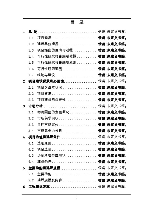 强制隔离戒毒所(教养所)工程建设项目节能评估报告书