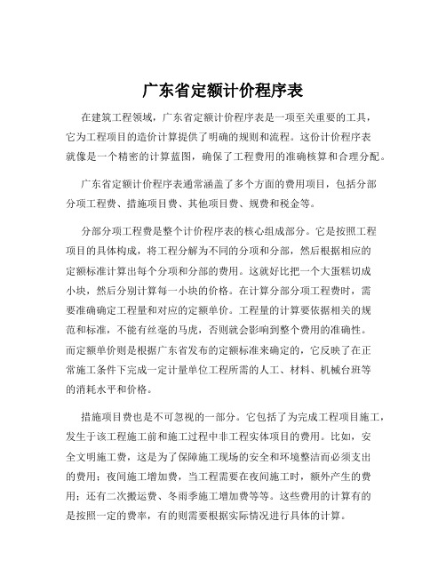 广东省定额计价程序表