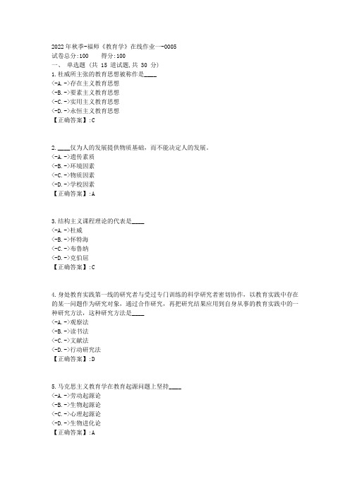 2022年秋季-福师《教育学》在线作业一-[复习资料]-答案5