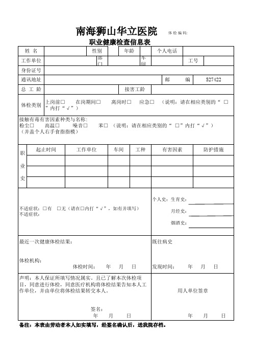 职业健康检查信息表填写 