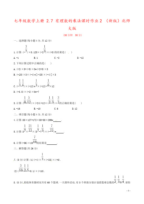 七年级数学上册 2.7 有理数的乘法课时作业2 (新版)北师大版