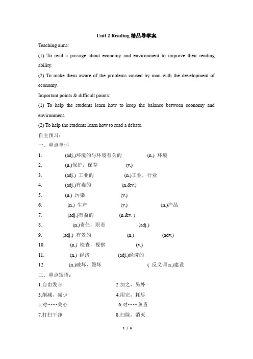 苏教牛津译林高中英语模块5_Unit2_Reading精品导学案