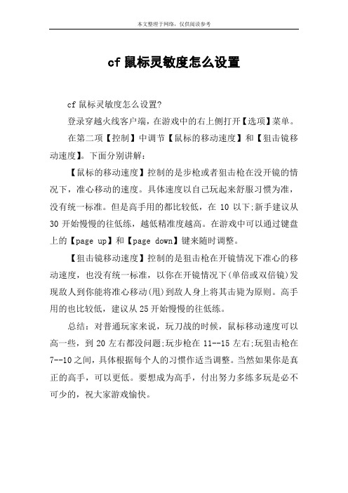 cf鼠标灵敏度怎么设置