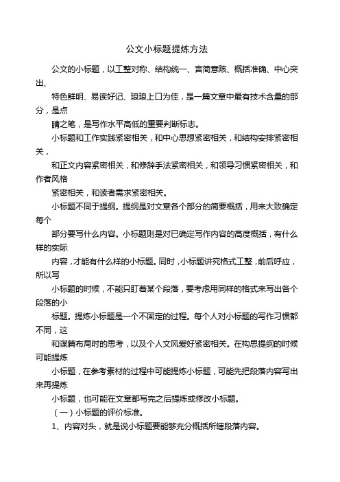 公文小标题提炼方法