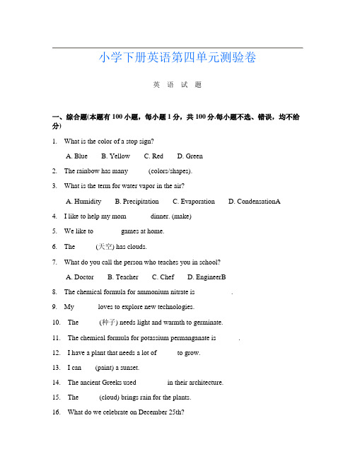 小学下册P卷英语第四单元测验卷