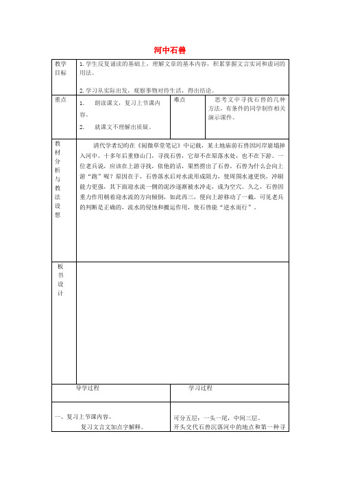 七年级语文上册《第25课 河中石兽(第2课时)》教案 (新版)新人教版