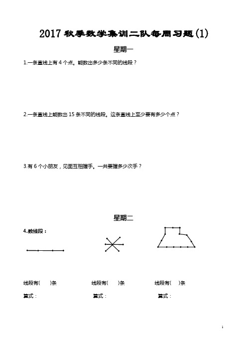 2017秋季数学集训二队每周习题(1)