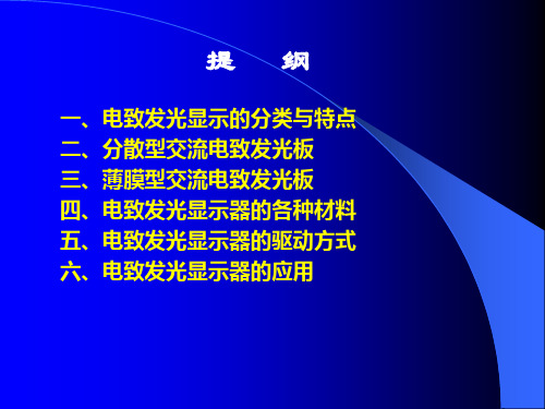 091其它主要显示技术82页