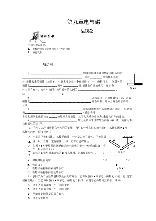 八年级物理同步练习  第九章   电与磁.docx