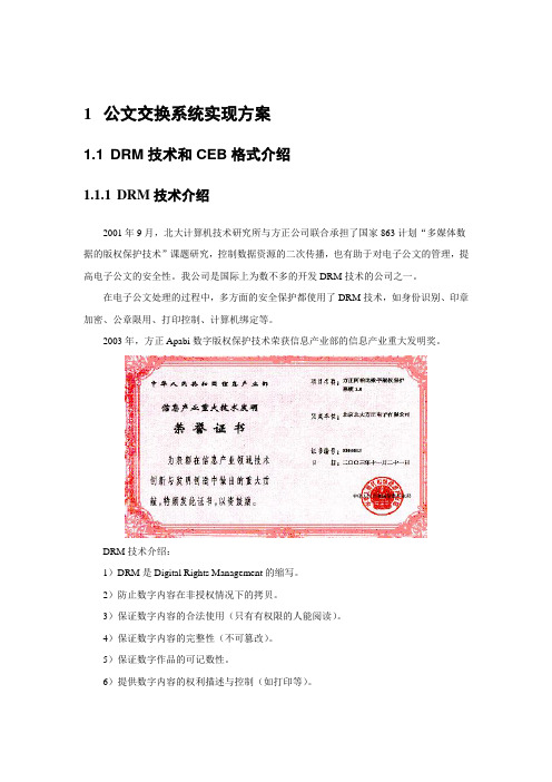 CEB与公文交换