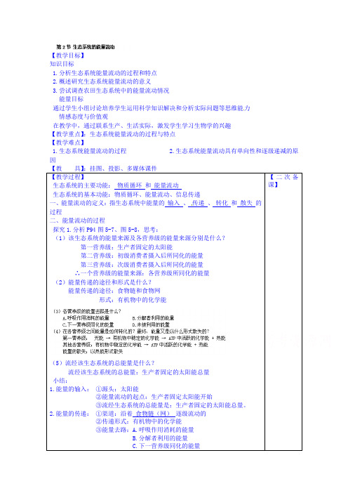 江苏省江阴市成化高级中学高中生物教案必修3《5.2生态系统的能量流动》第1课时