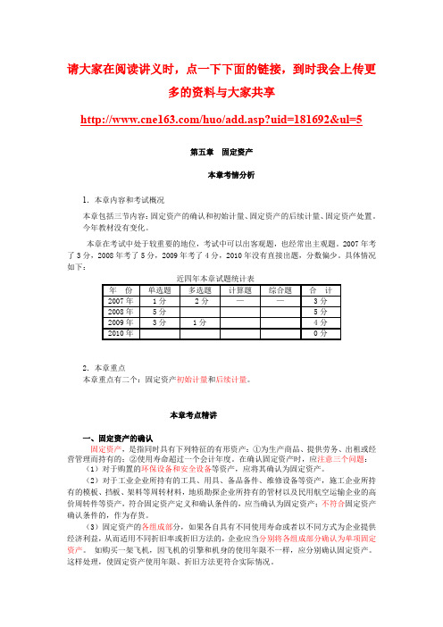 第五章 固定资产