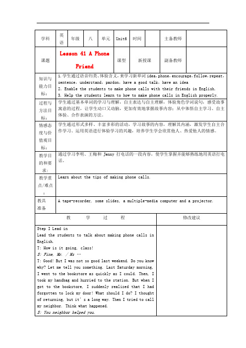 八年级英语上册 Unit 6 Lesson 41 A Phone Friend集体备课教案 冀教版