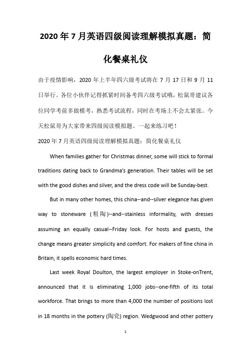 2020年7月英语四级阅读理解模拟真题:简化餐桌礼仪