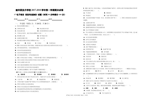 (完整版)《经济法基础》期末考试卷与试卷