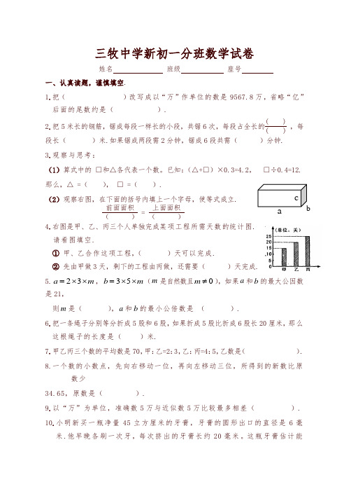 (最新)小学六年级毕业考真题及初一分班真题卷数学卷