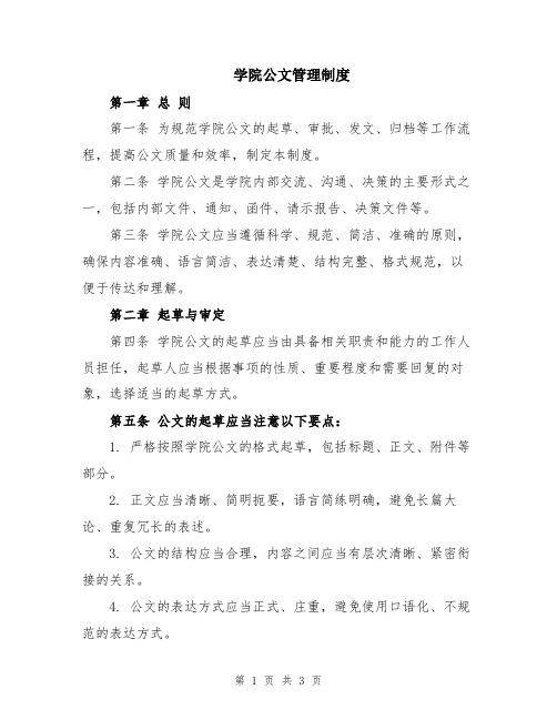 学院公文管理制度