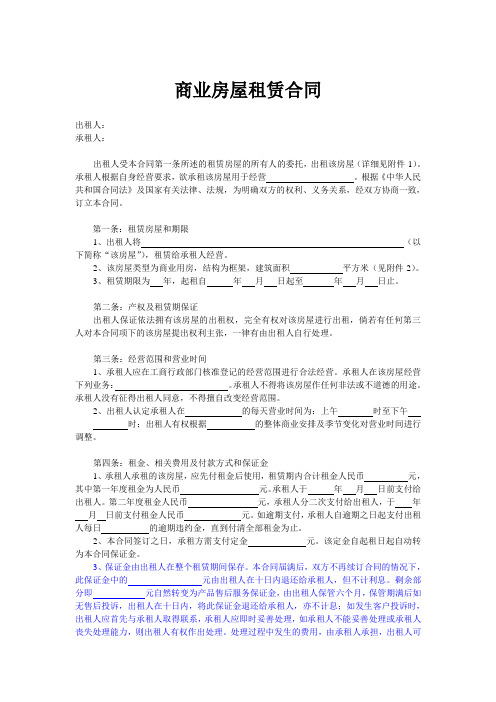 房屋租赁合同范本(出租方有利)