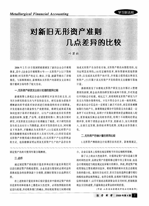 对新旧无形资产准则几点差异的比较