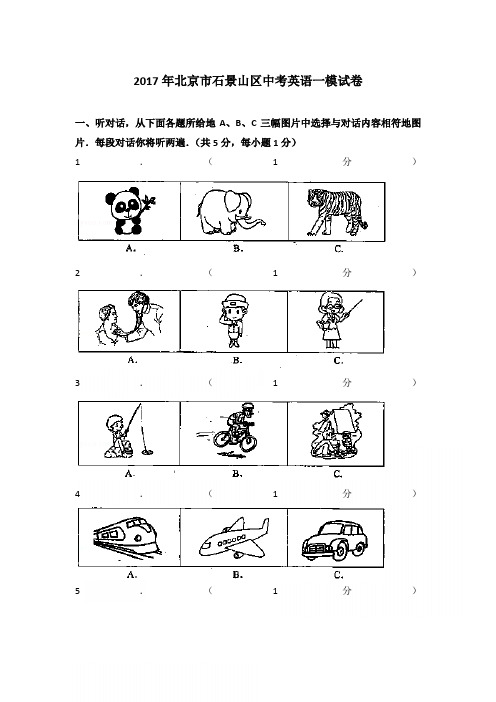 2017年北京市石景山区中考英语一模试卷和参考答案