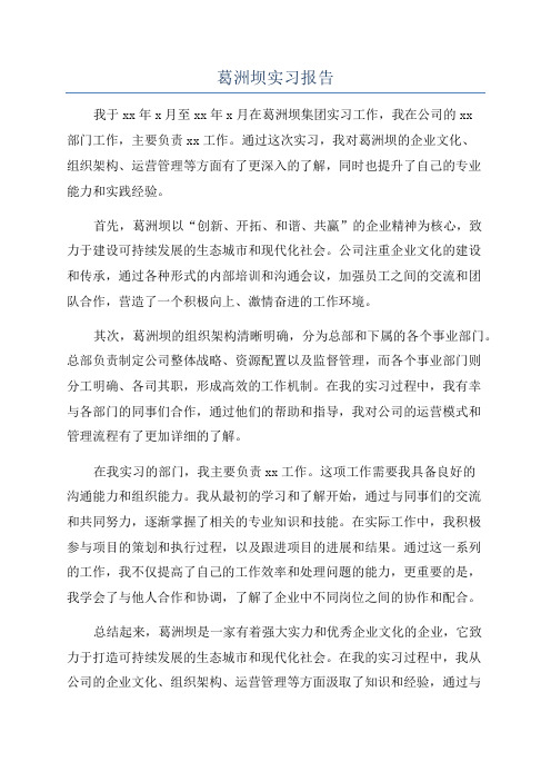 葛洲坝实习报告