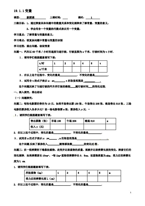 八年级数学下册19一次函数1911变量导学案新人教版