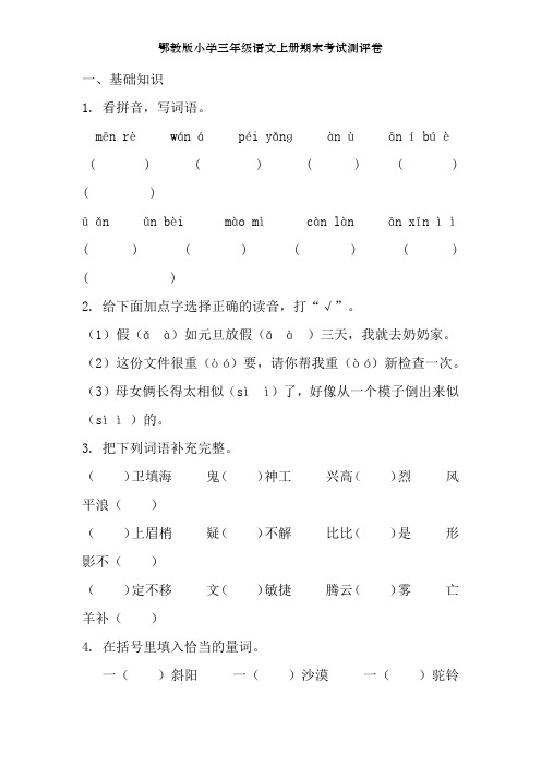 鄂教版小学三年级语文上册期末考试测评卷