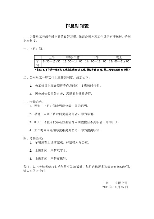 作息时间安排表